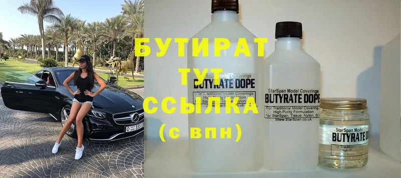 БУТИРАТ Butirat  Вихоревка 